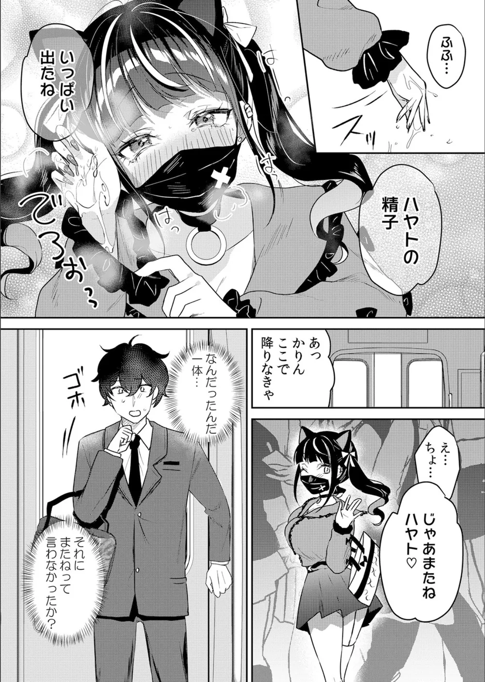 生意気ざかり〜私はまだ堕ちてないっ【デジタル特装版】【FANZA限定版】 サンプル10
