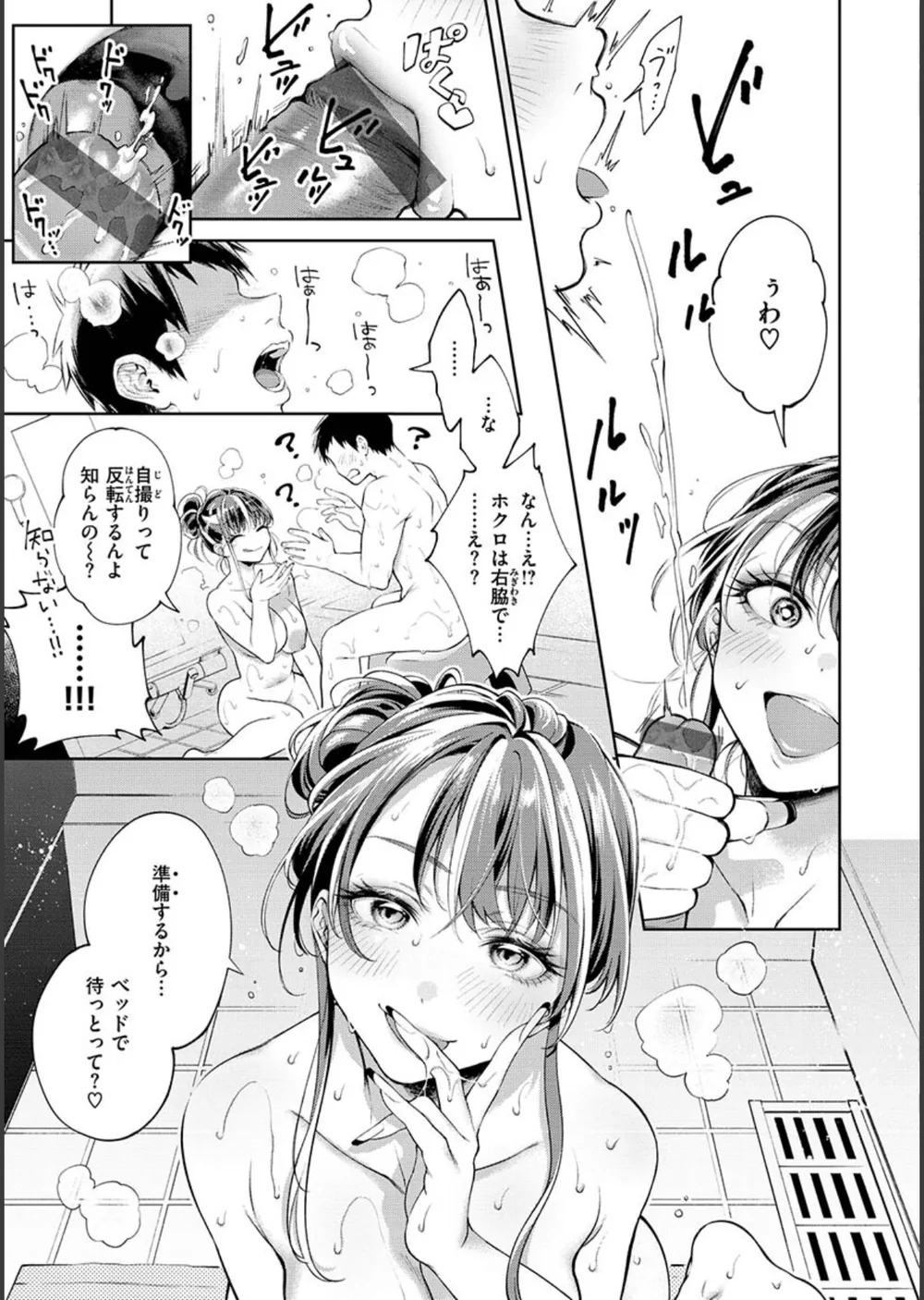 ヤらしいカラダのわたしたち 【デジタル特装版】 サンプル11