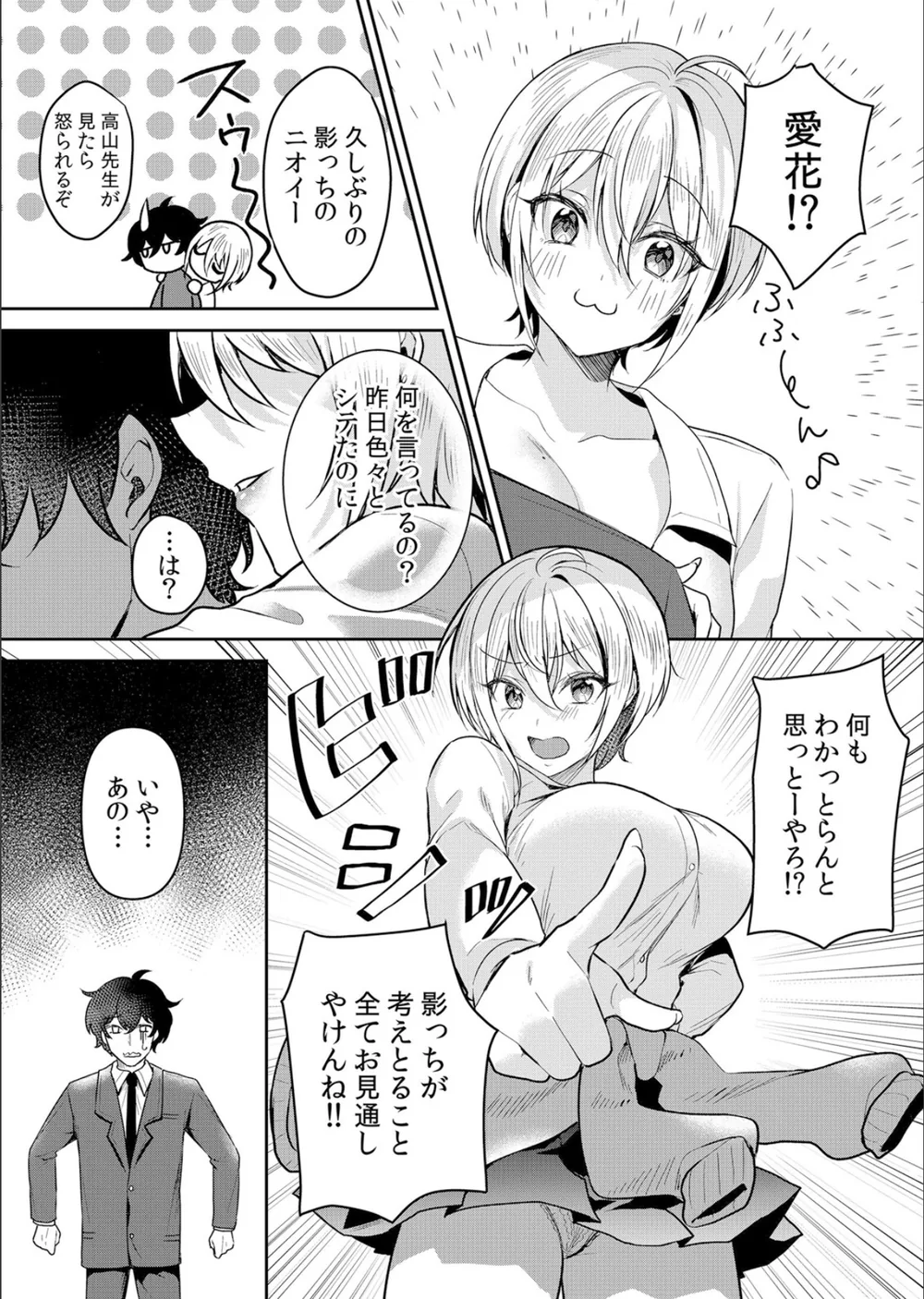 生意気ざかり〜私はまだ堕ちてないっ【デジタル特装版】【FANZA限定版】 サンプル12