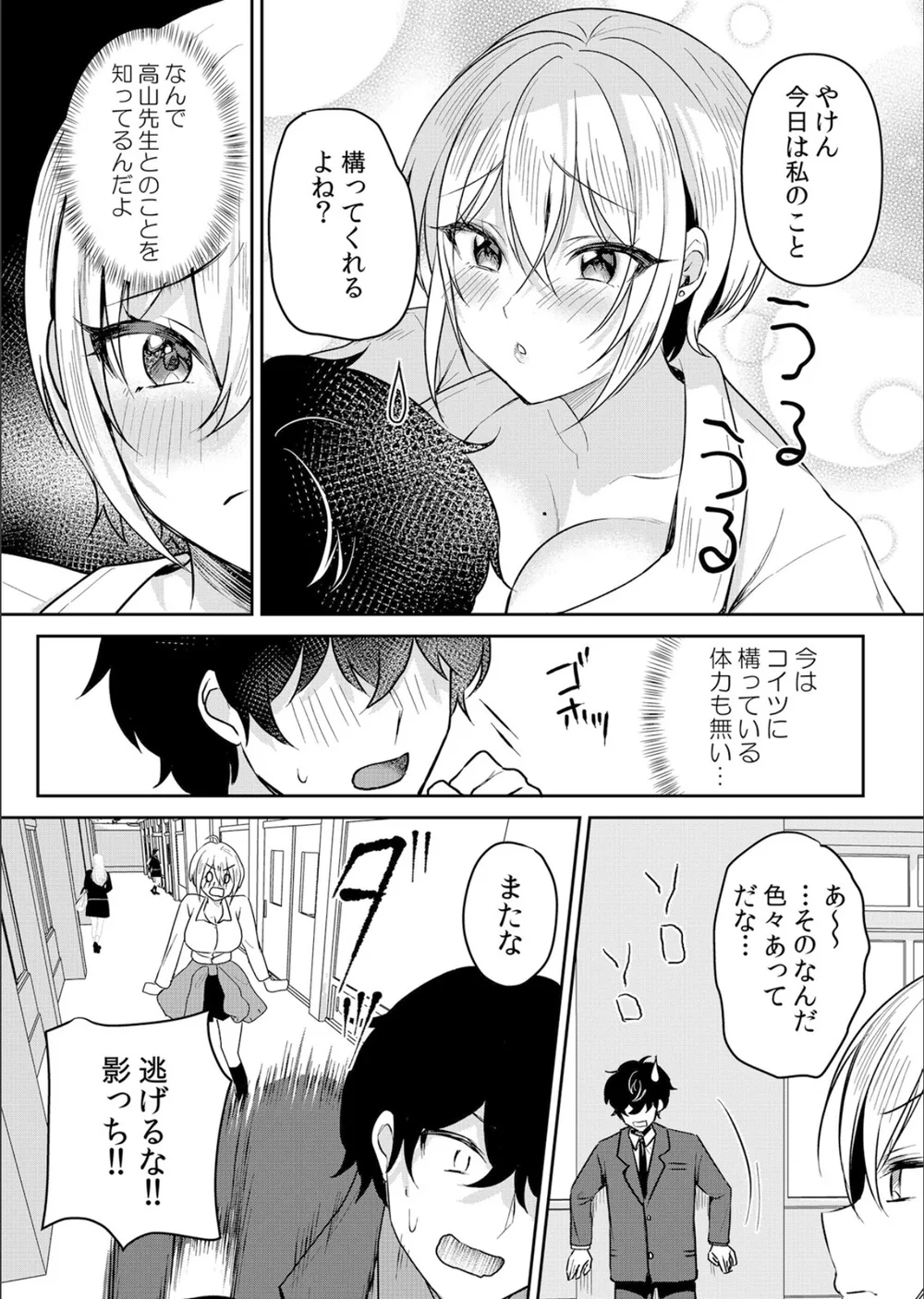 生意気ざかり〜私はまだ堕ちてないっ【デジタル特装版】【FANZA限定版】 サンプル13