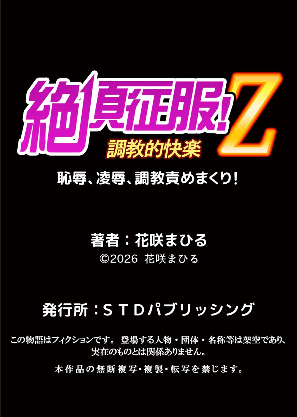 生意気ざかり〜私はまだ堕ちてないっ【デジタル特装版】【FANZA限定版】 サンプル18