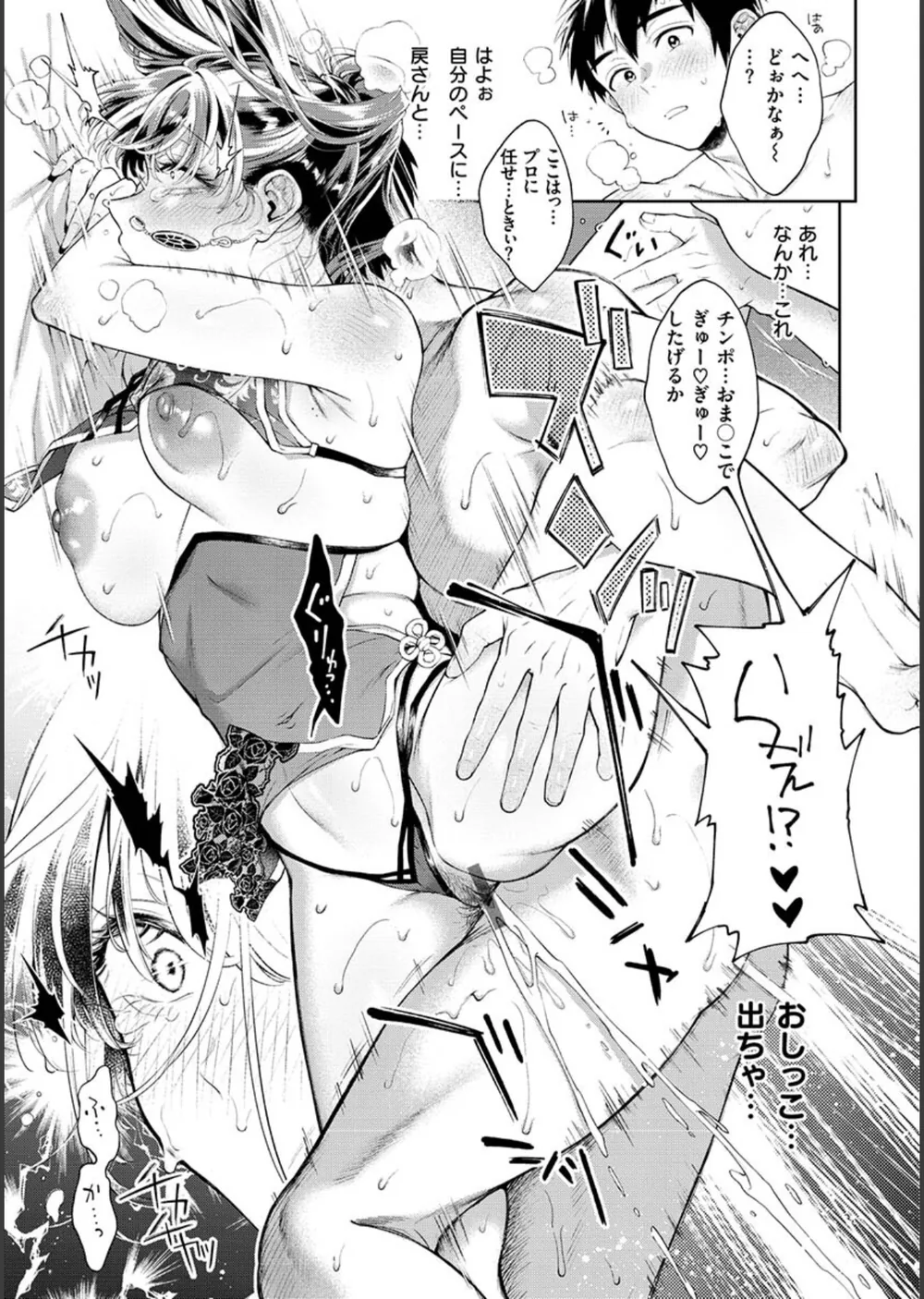 ヤらしいカラダのわたしたち 【デジタル特装版】 サンプル19