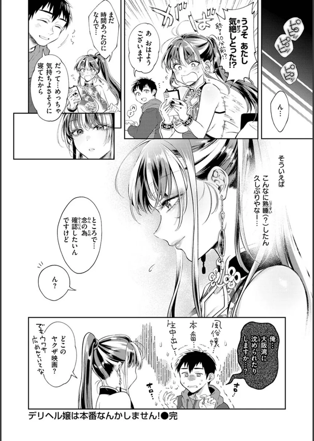 ヤらしいカラダのわたしたち 【デジタル特装版】 サンプル24