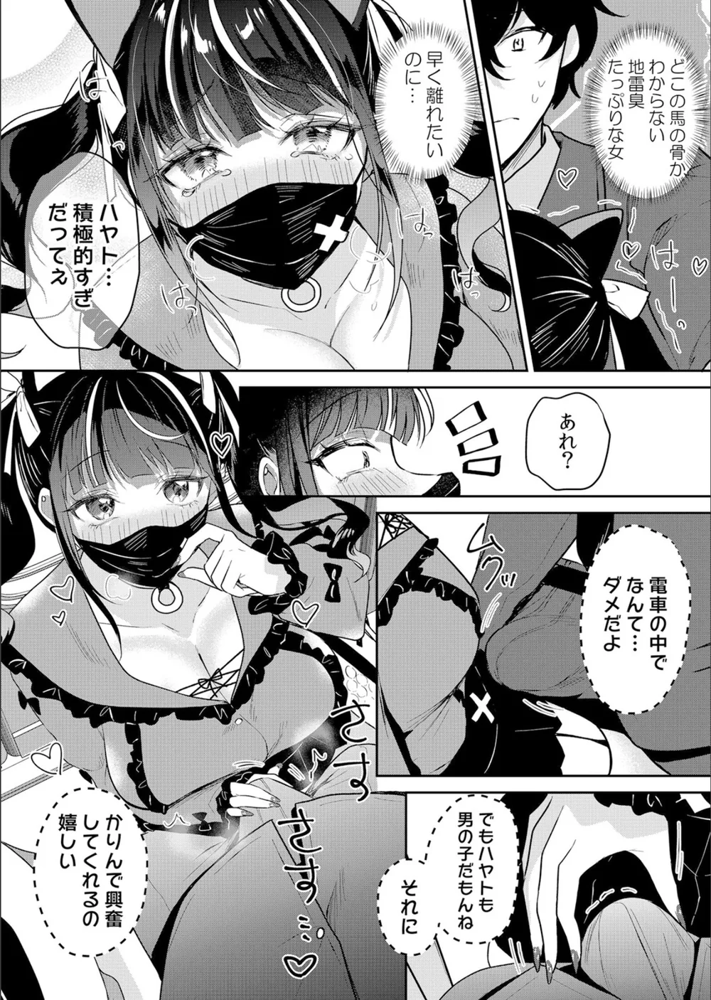 生意気ざかり〜私はまだ堕ちてないっ【デジタル特装版】【FANZA限定版】 サンプル6