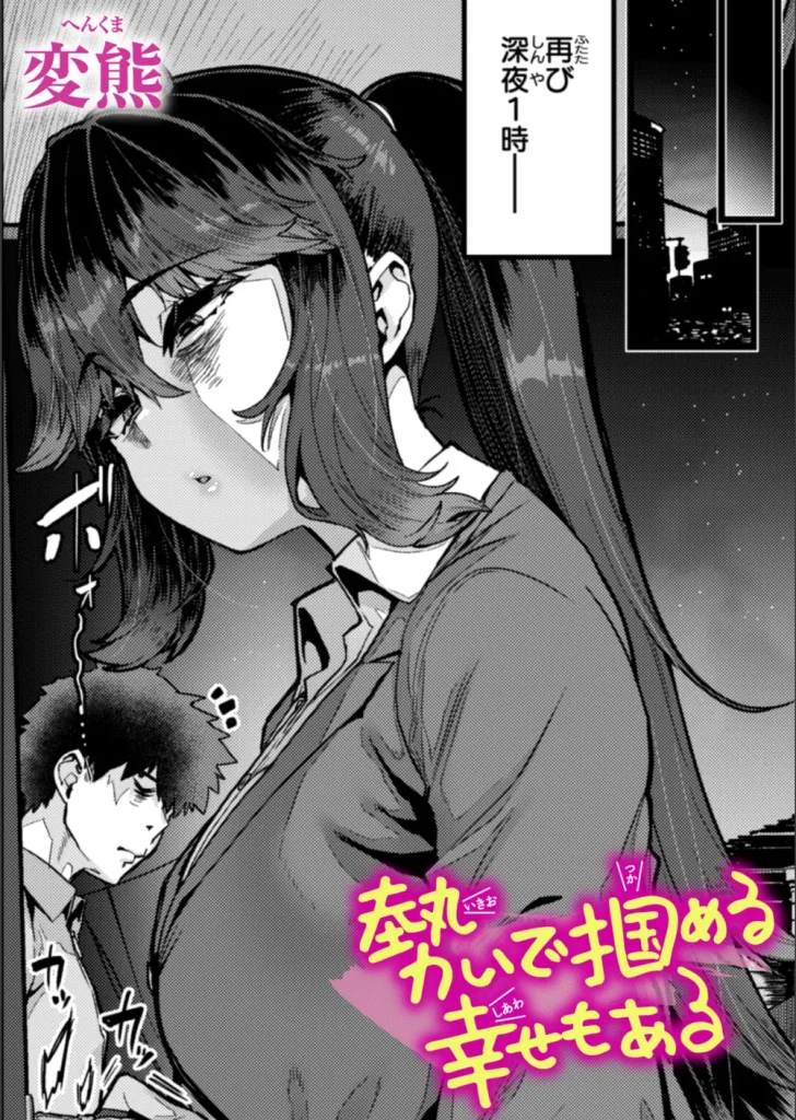 勢いで掴める幸せもある（単話）