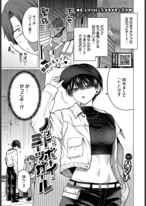 ノット・ボーイ・ミーツ・ガール（単話）