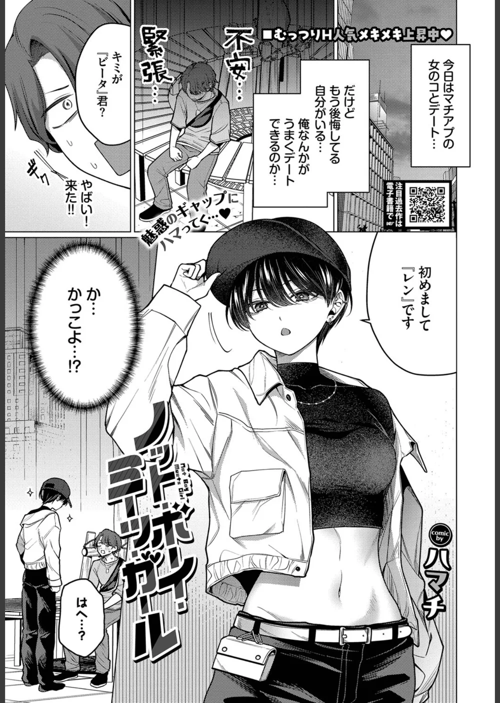 ノット・ボーイ・ミーツ・ガール（単話）