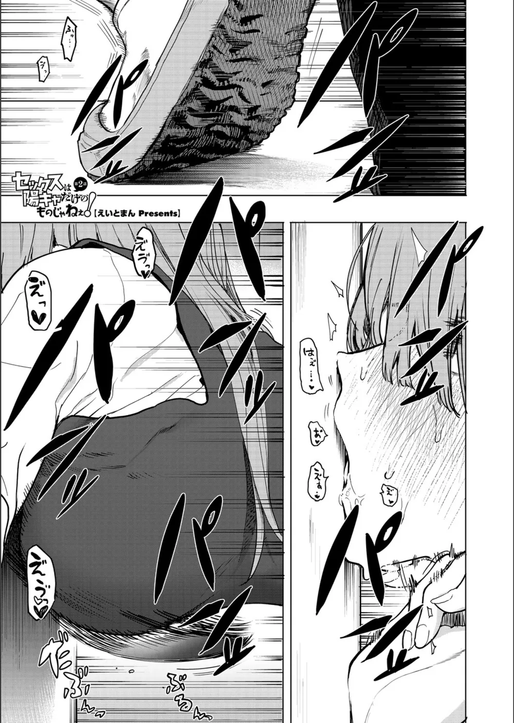 セックスは陽キャだけのものじゃねぇ！（単話）