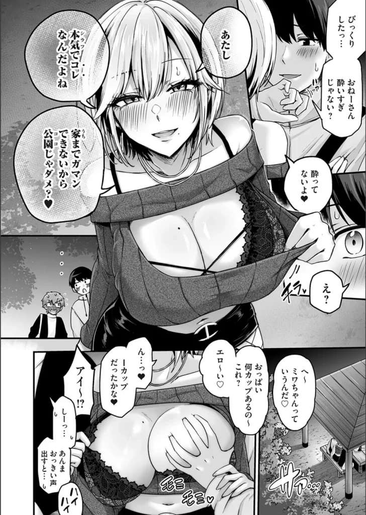 アンロック・デ・ザイア（単話）