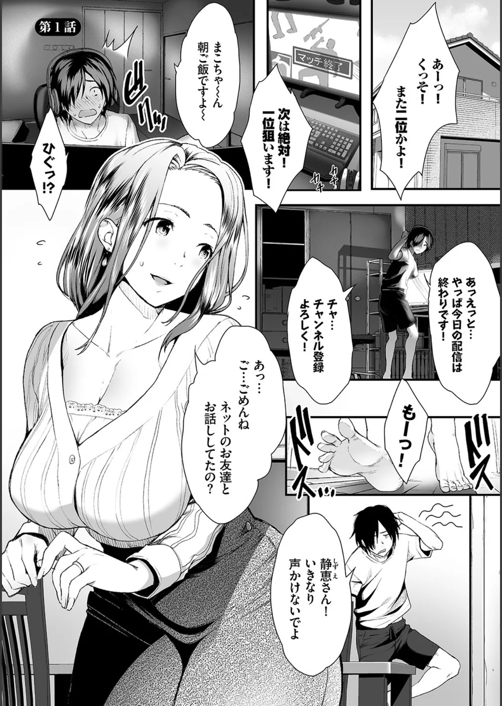 偽家族姦係〜義母姉調教記録〜【FANZA限定版】