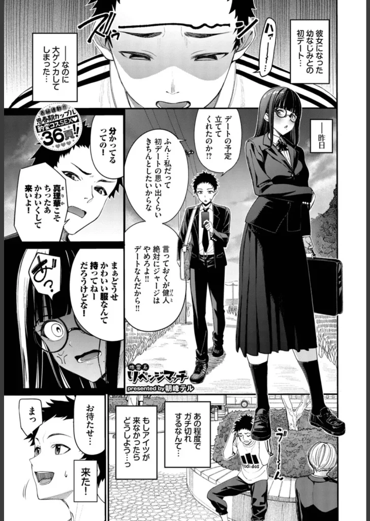 地雷系リべンジマッチ（単話）