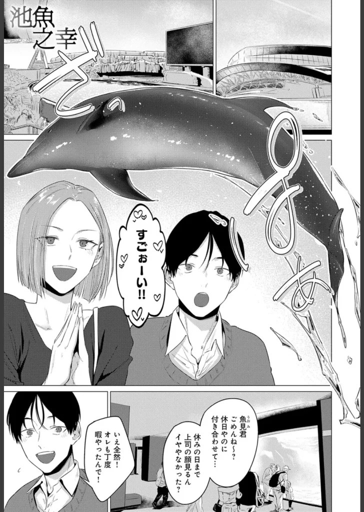 池魚之幸（単話）