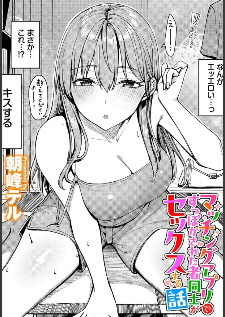 マッチングアプリですっぽかされた者同士がセックスする話（単話）