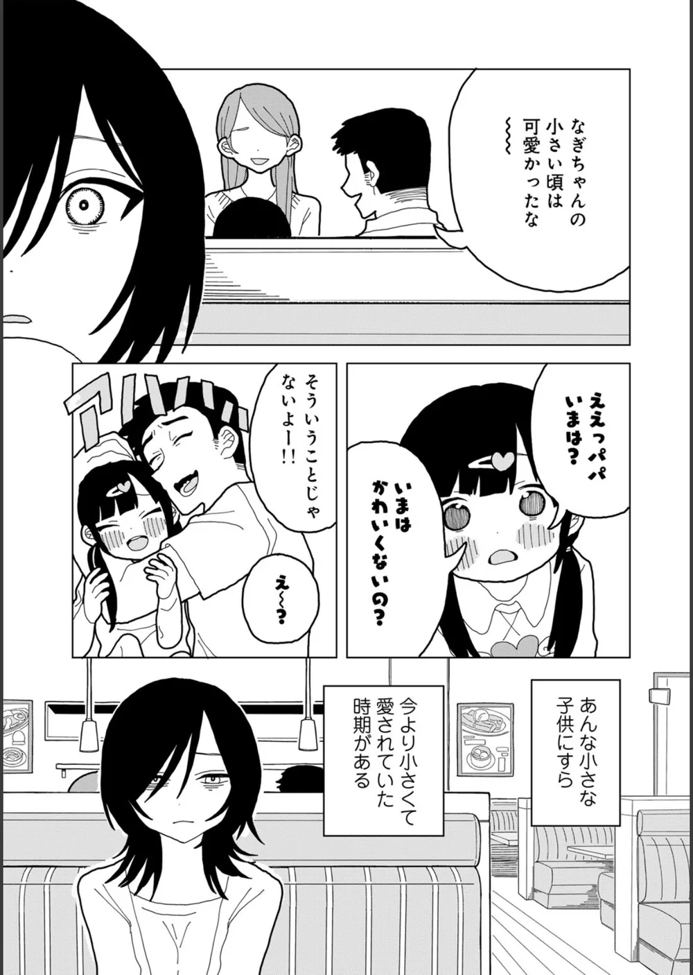 愛は痛み止めに似て【単話】（単話）