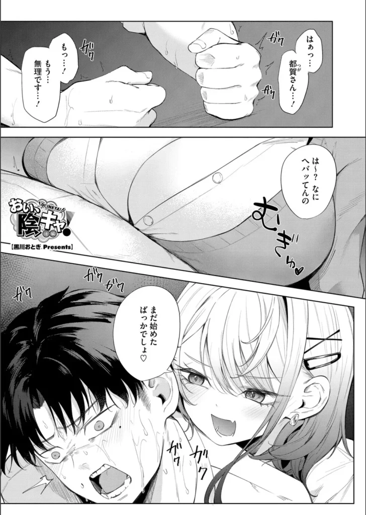 おい、陰キャ！（単話）