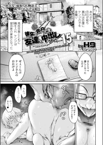 彼女に告白する前に友達に中出しされた…（単話）