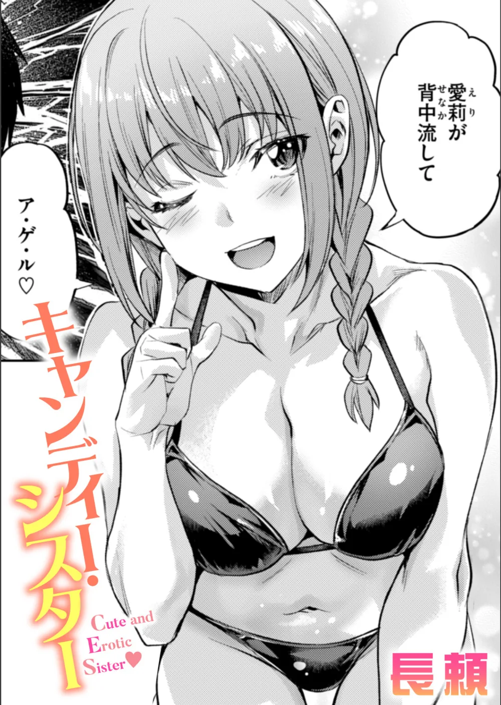 キャンディー・シスター（単話）