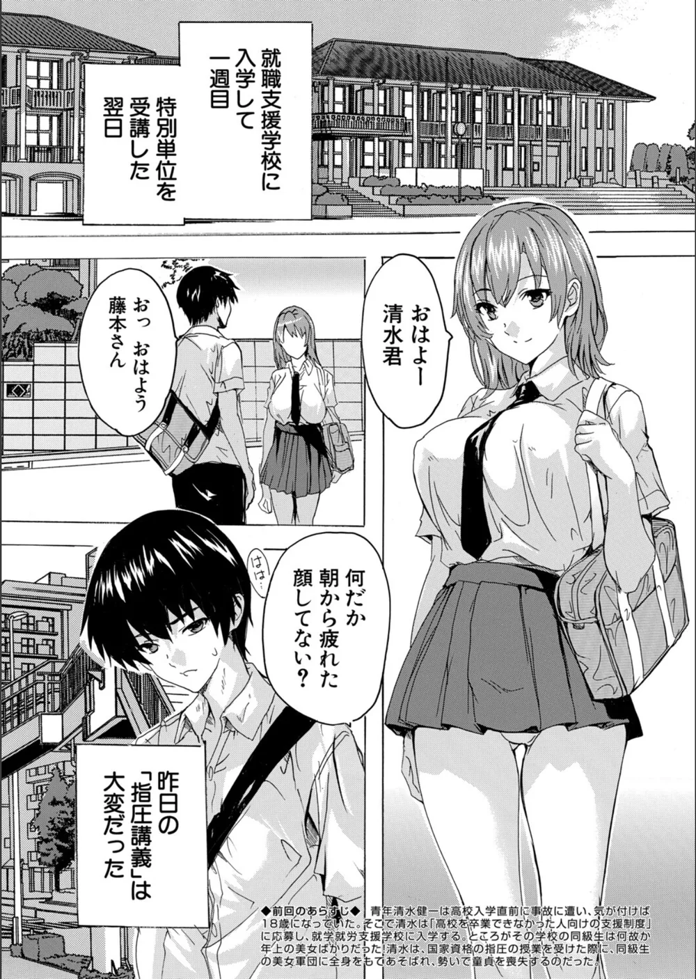 男は僕だけ！？全方位美女警報！！（単話）
