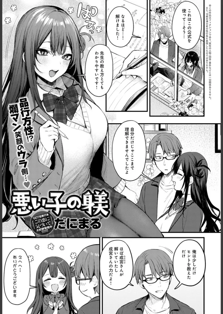 悪い子の躾(単話)