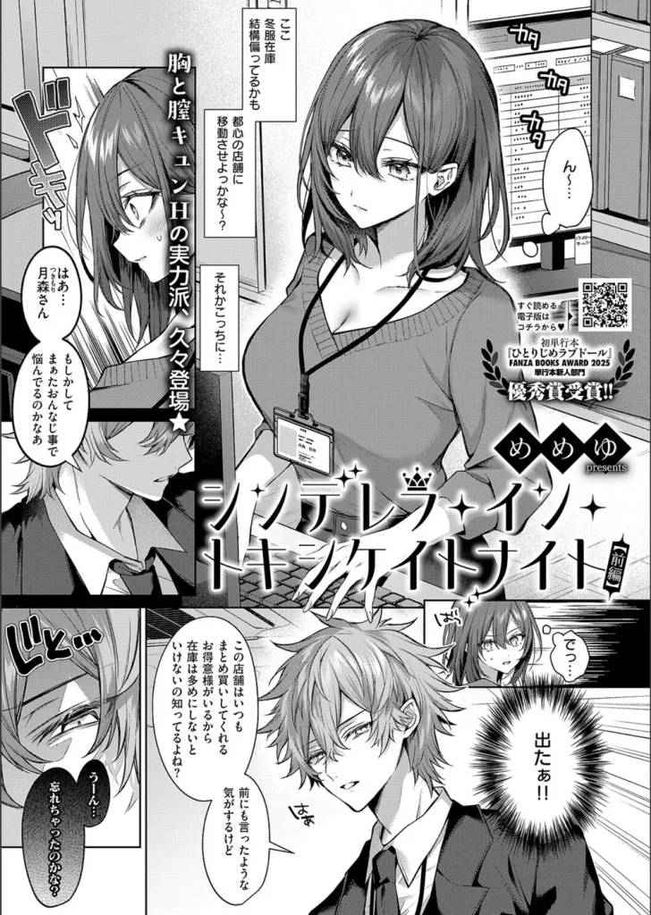 シンデレラ・イン・トキシケイトナイト【前編】（単話）