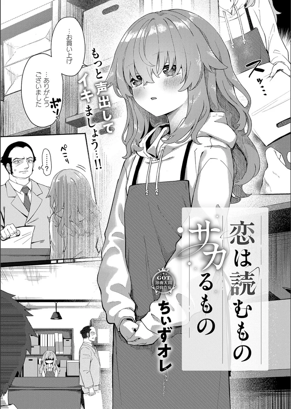 恋は読むものサカるもの（単話）