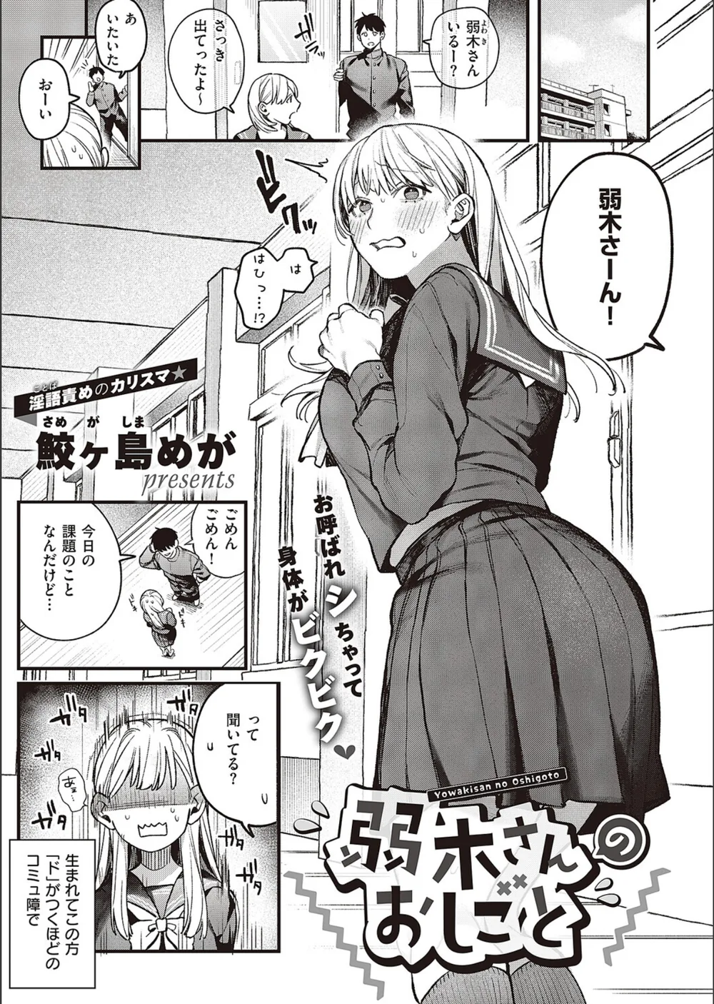 弱木さんのおしごと（単話）
