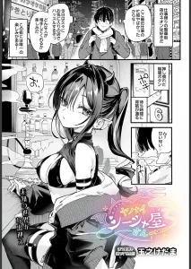 ヤバいシーシャ屋さん（単話）