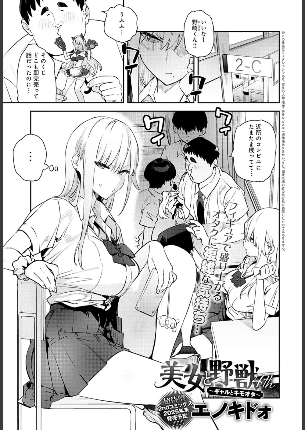 美女と野獣 〜ギャルとキモオタ〜（単話）