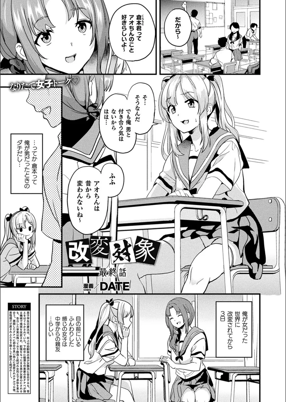 改変対象（単話）
