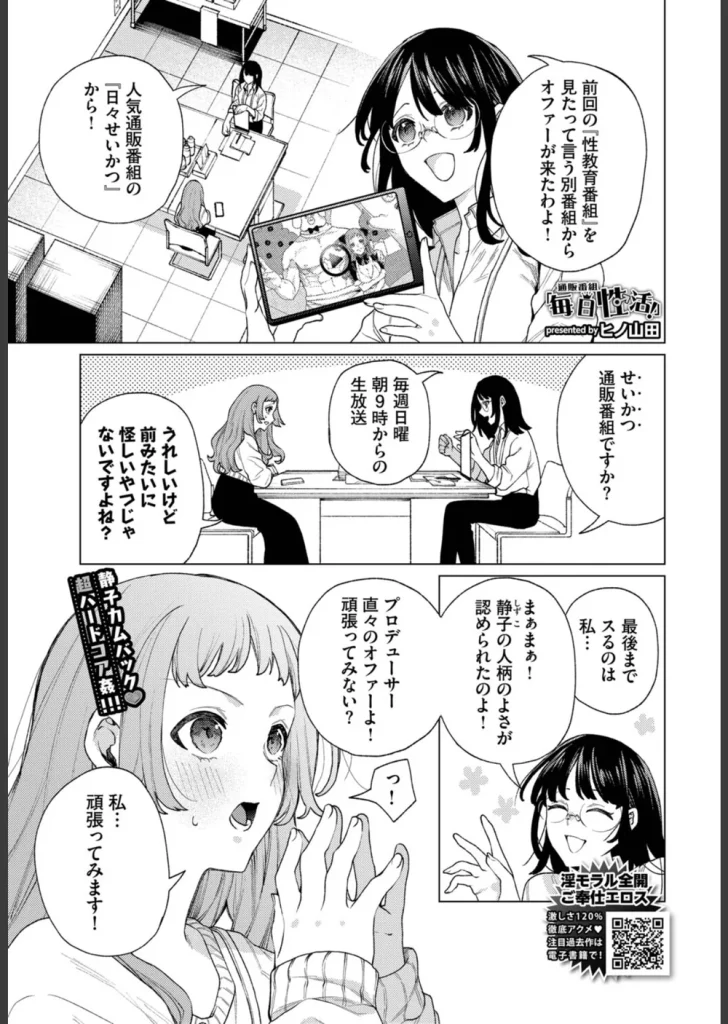 性教育番組「子作りを学ぼう!」(単話)