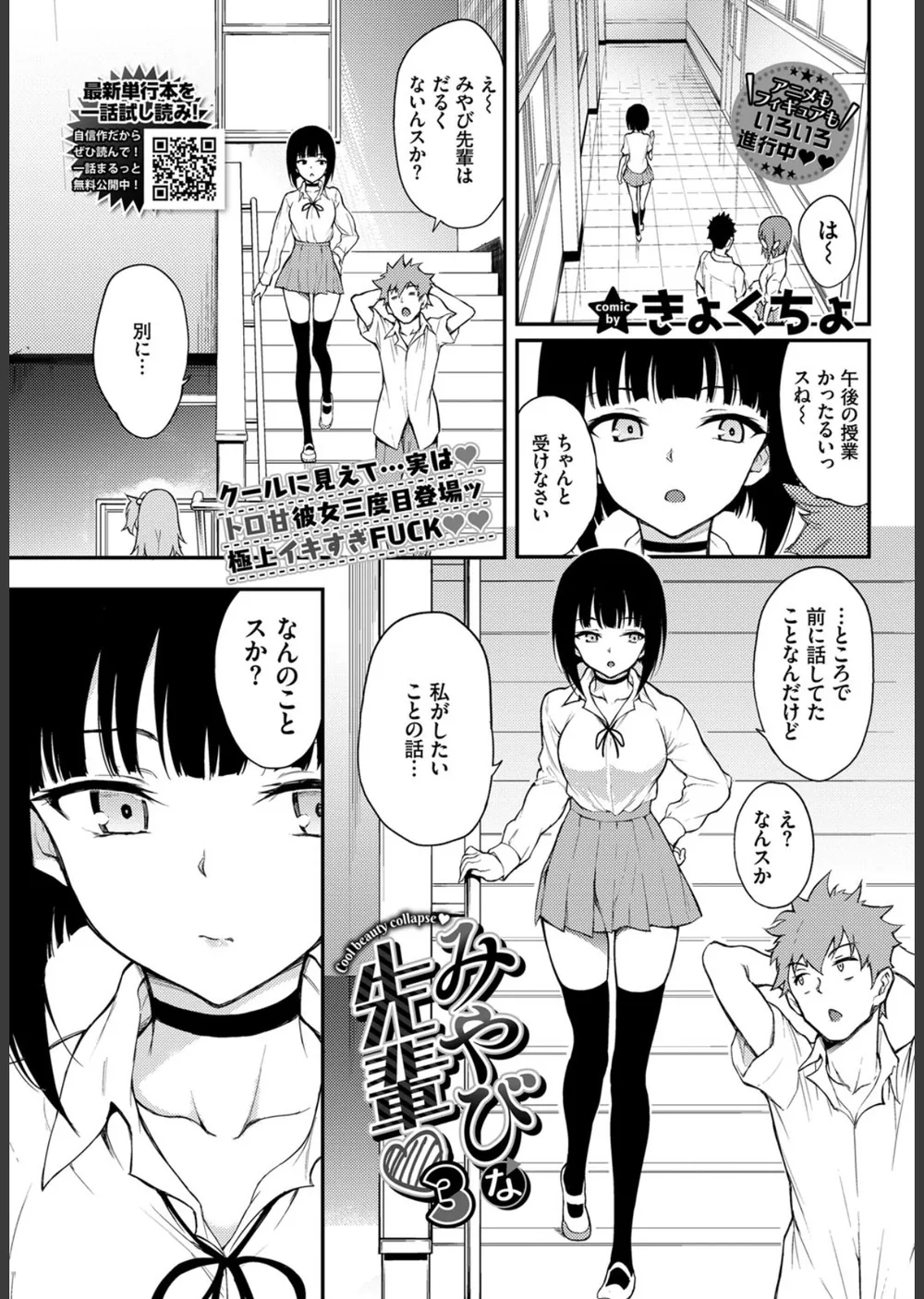 みやびな先輩（単話）