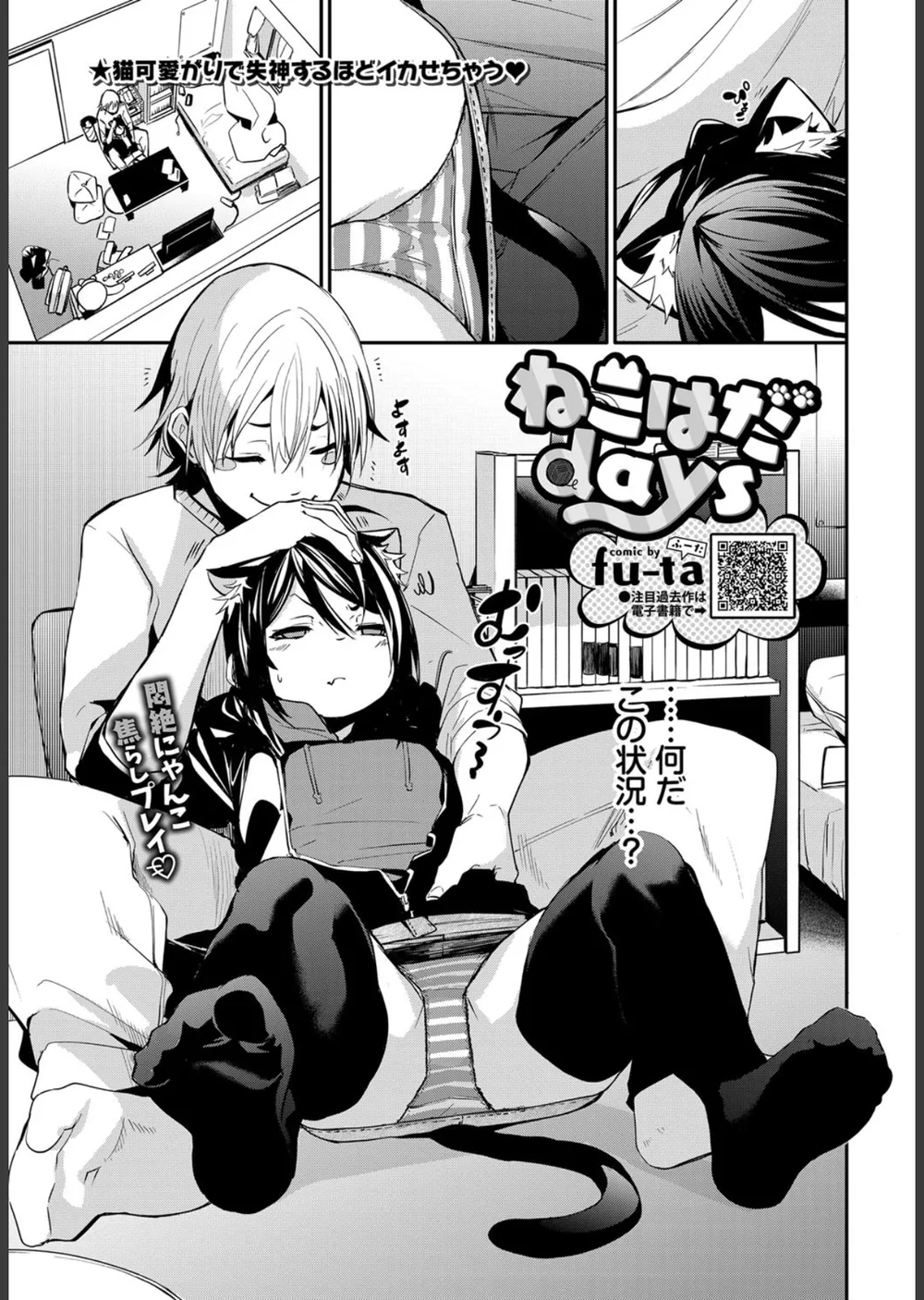 ねこはだdays（単話）