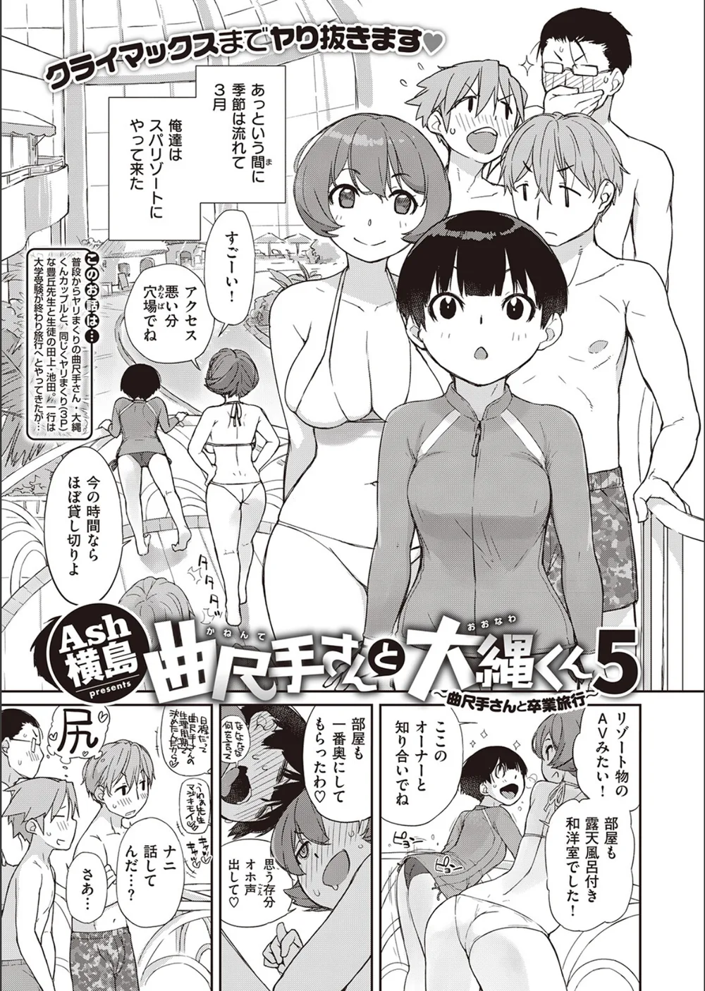 曲尺手さんと大縄くん（単話）