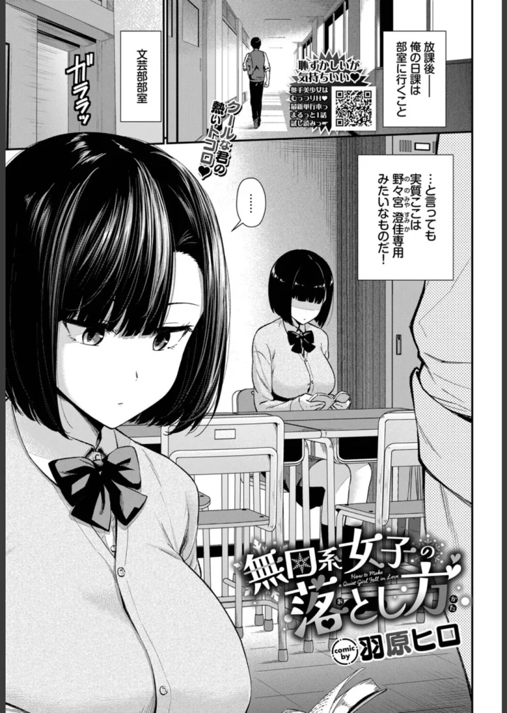 無口系女子の落とし方(単話)
