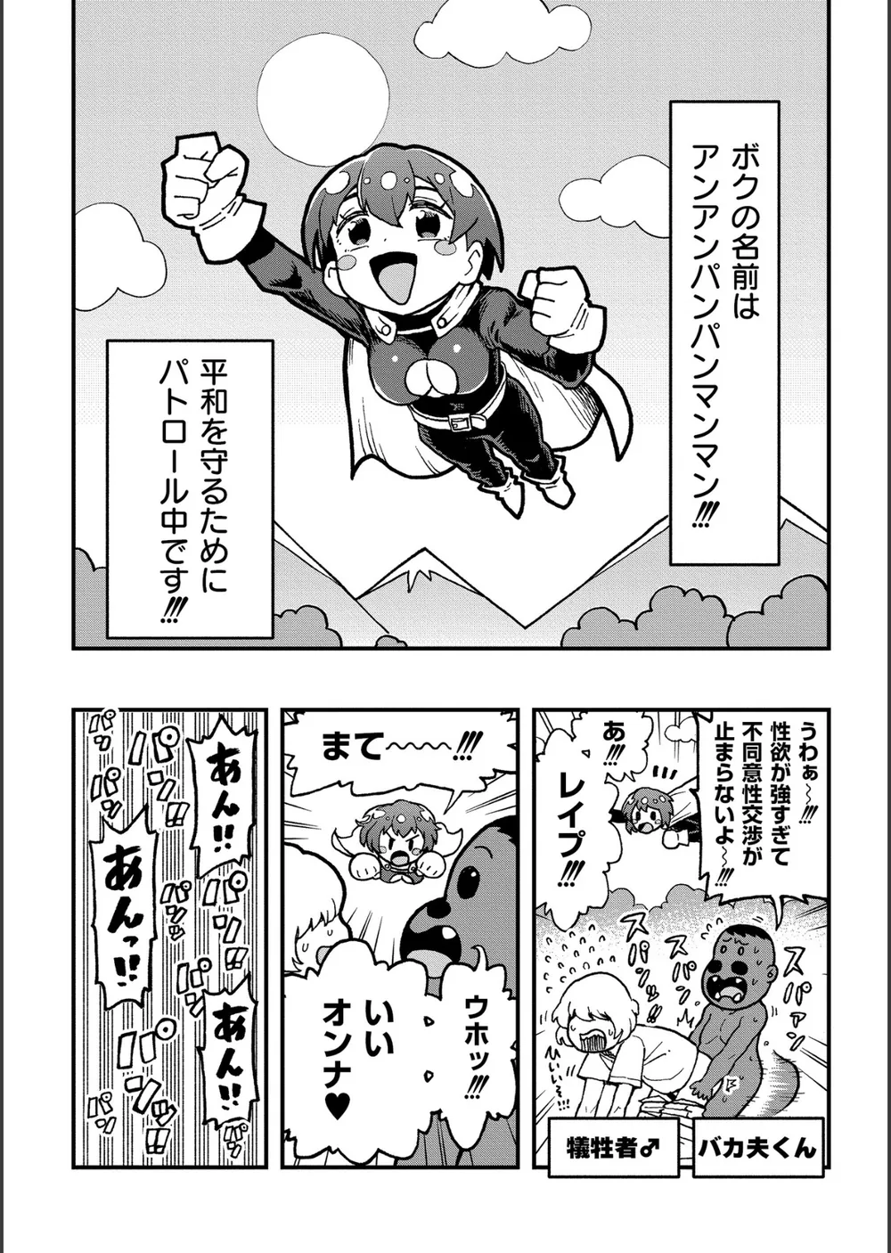 それイケ！アンアンパンパンマンマン（単話）