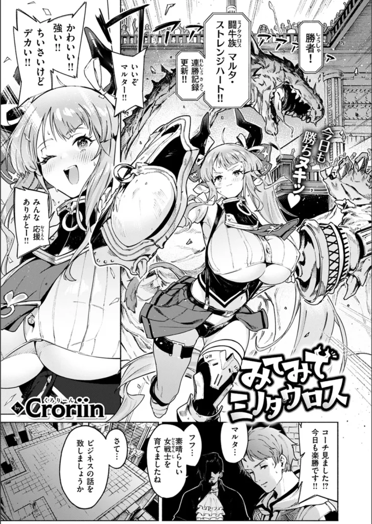 みてみてミノタウロス（単話）