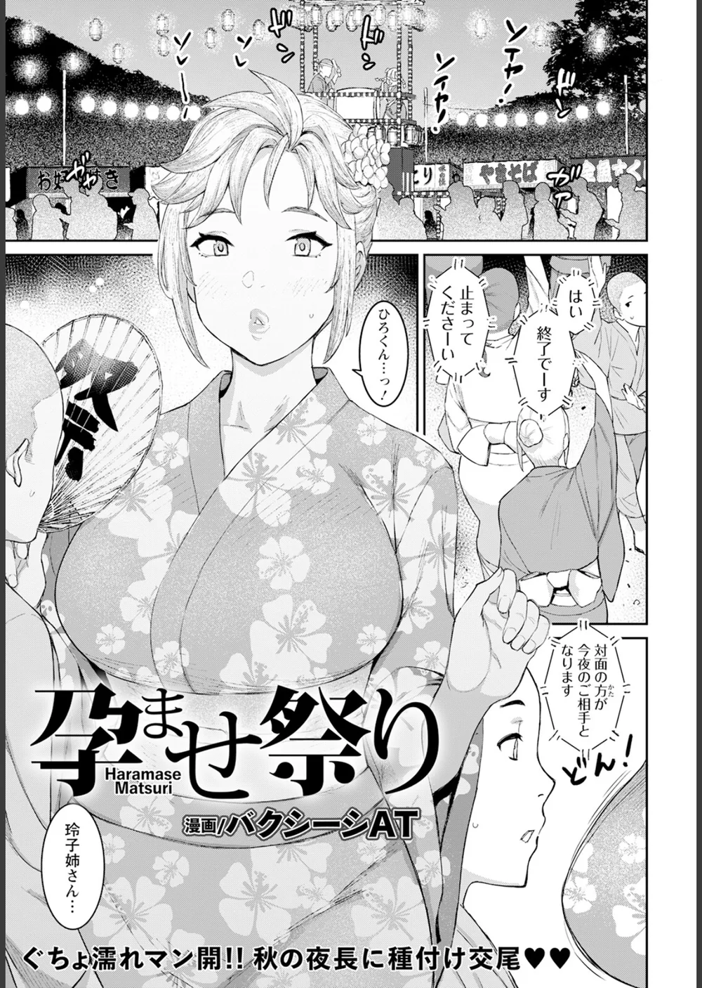 孕ませ祭り【単話】（単話）