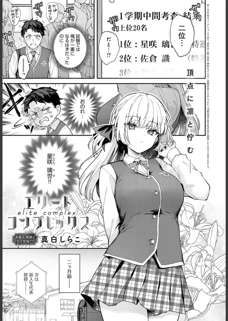 エリートコンプレックス(単話)