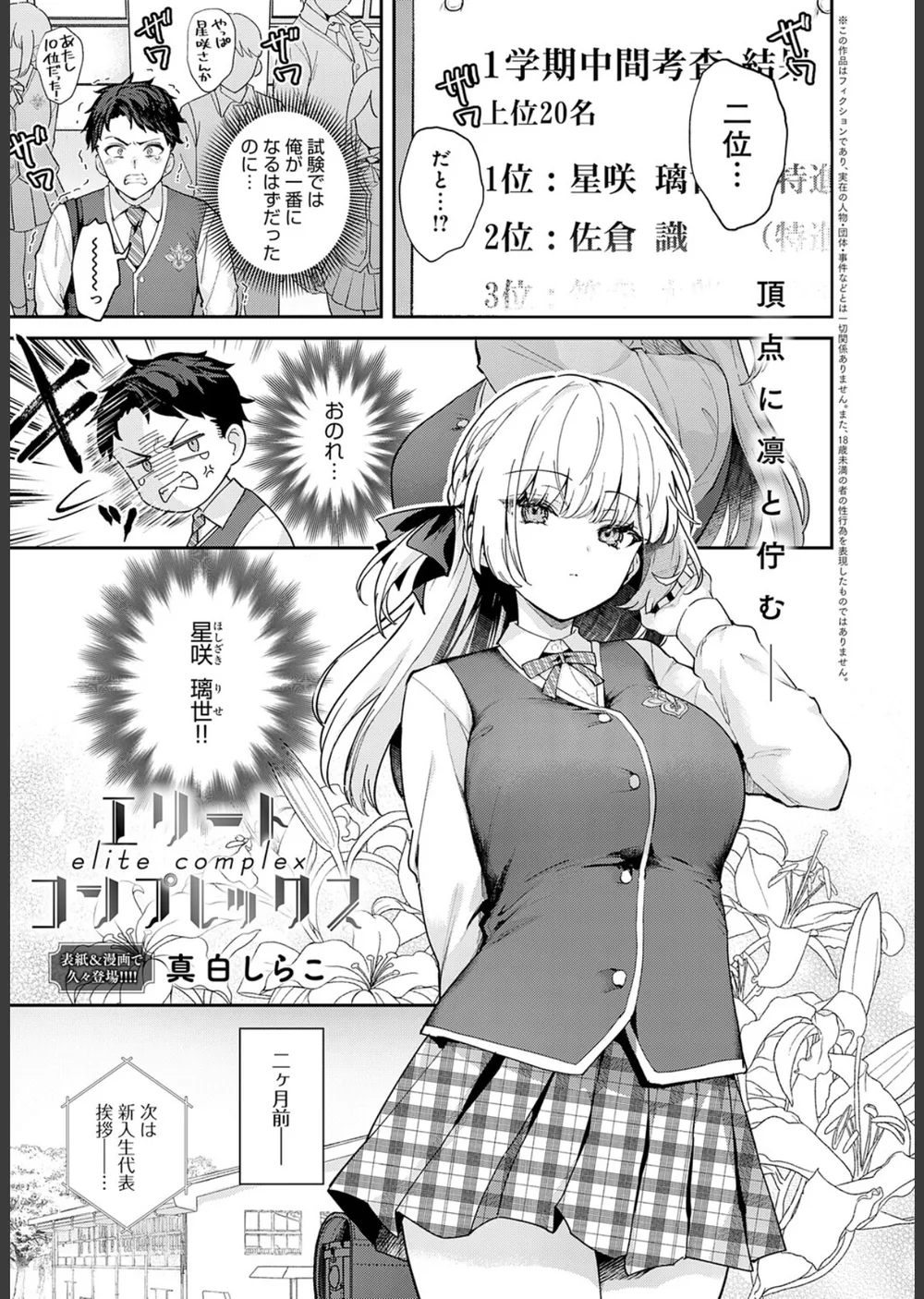 エリートコンプレックス（単話）