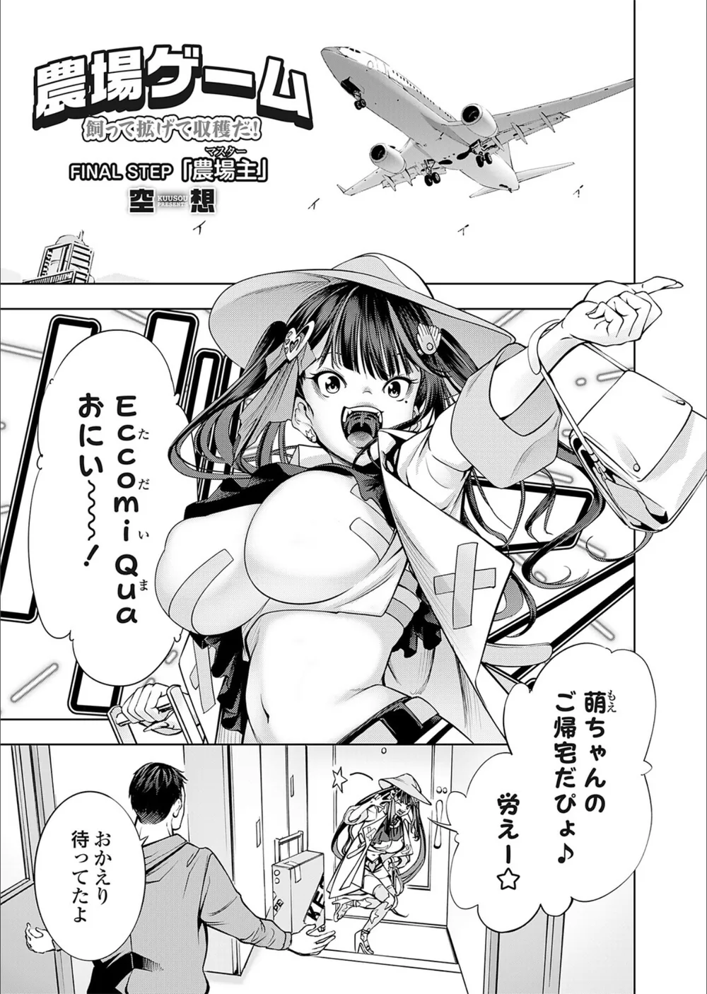 農場ゲーム（単話）