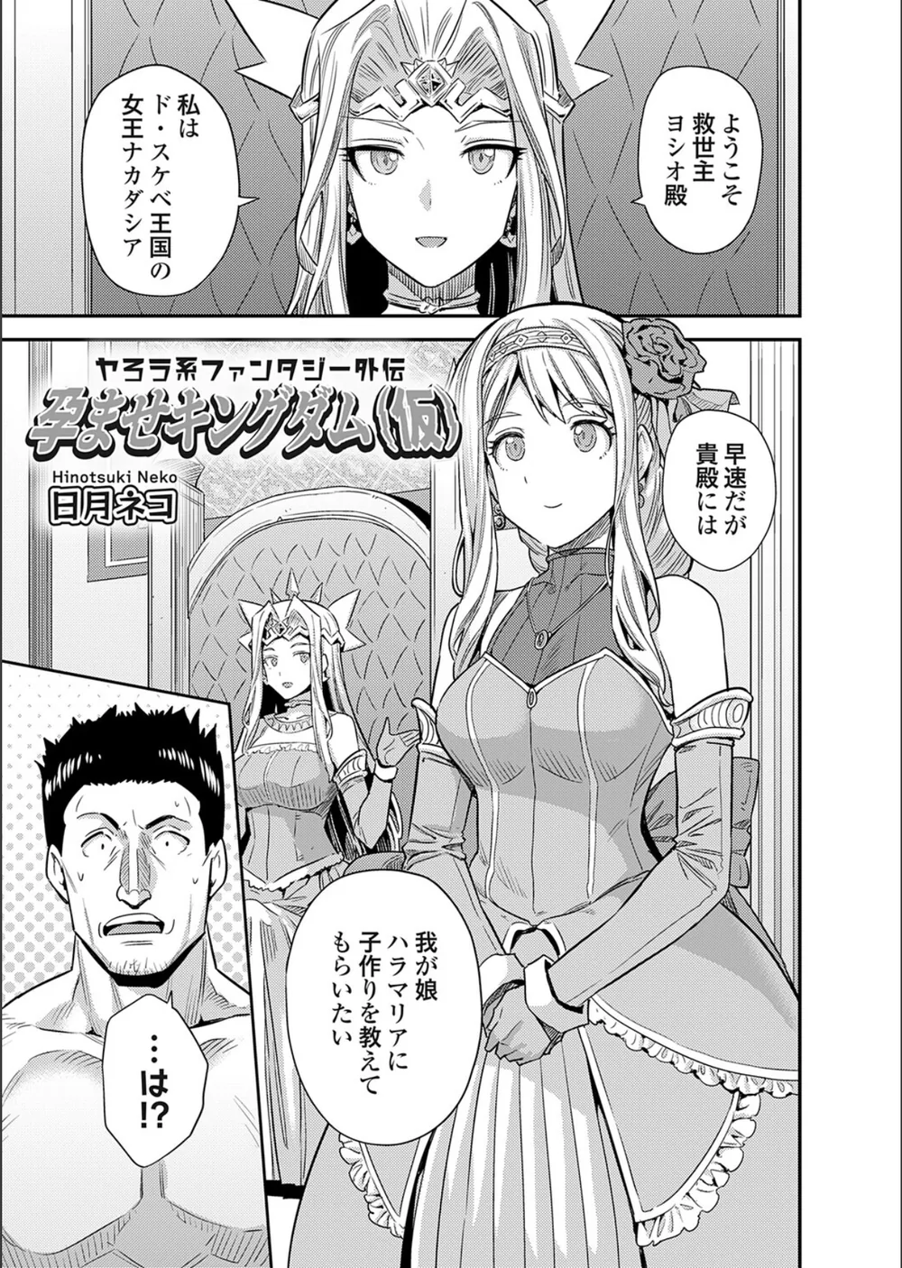 ボテハラクエスト（単話）