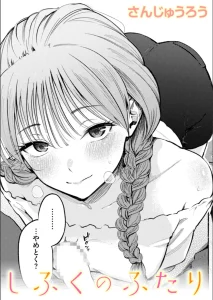 制服とスーツ（単話）