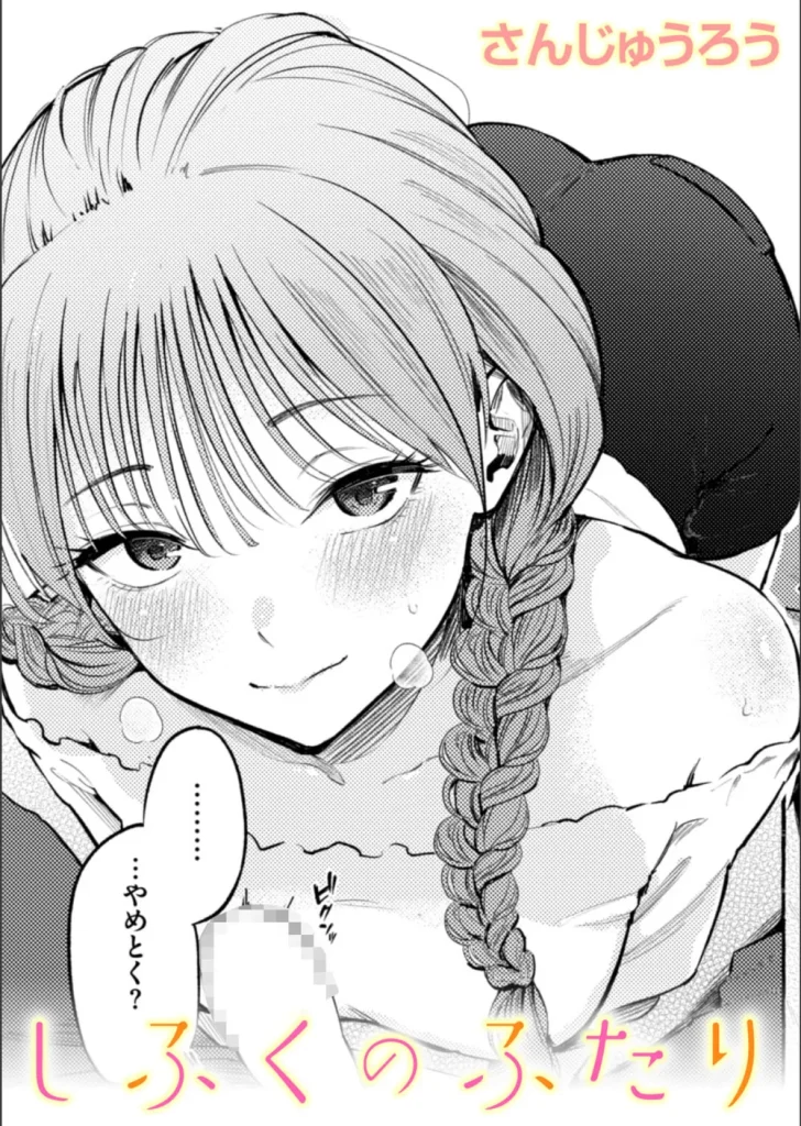 制服とスーツ（単話）