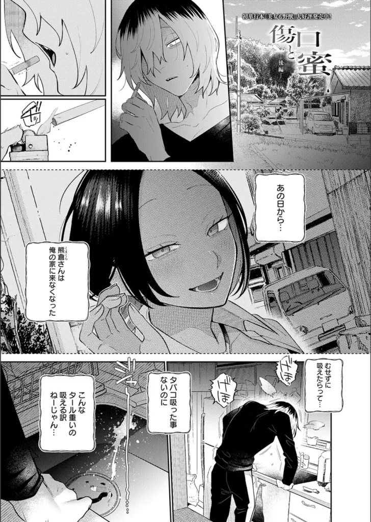 傷口と蜜（単話）