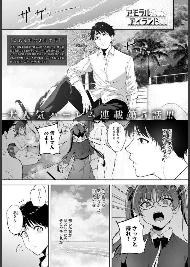 アモラルアイランド（単話）