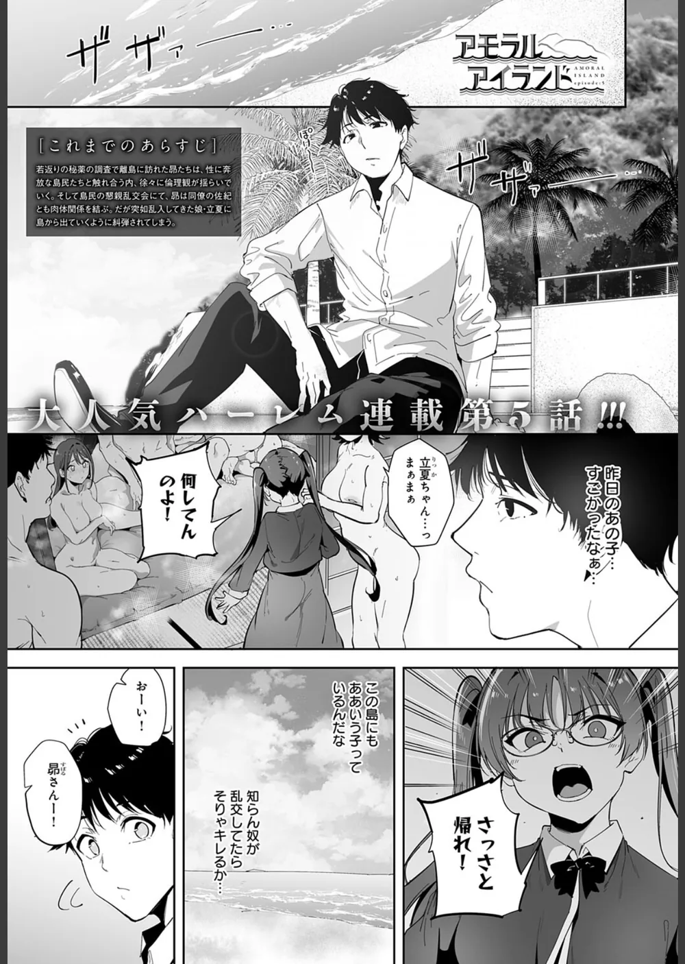 アモラルアイランド（単話）