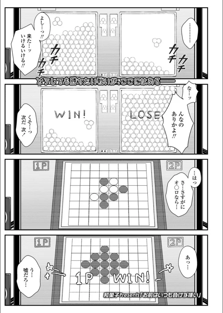 お前はいつも負けず嫌い（単話）