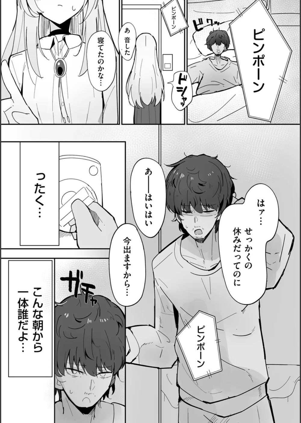 私、男ですよ？（単話）