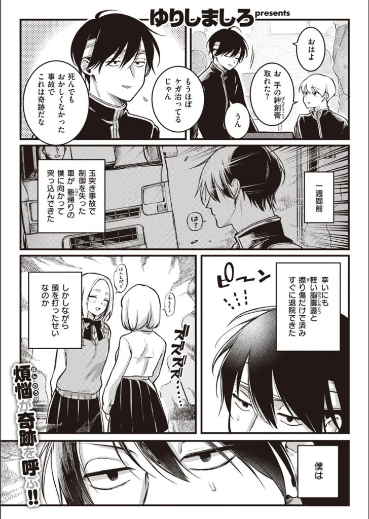 翻弄！ サイキっくす（単話）