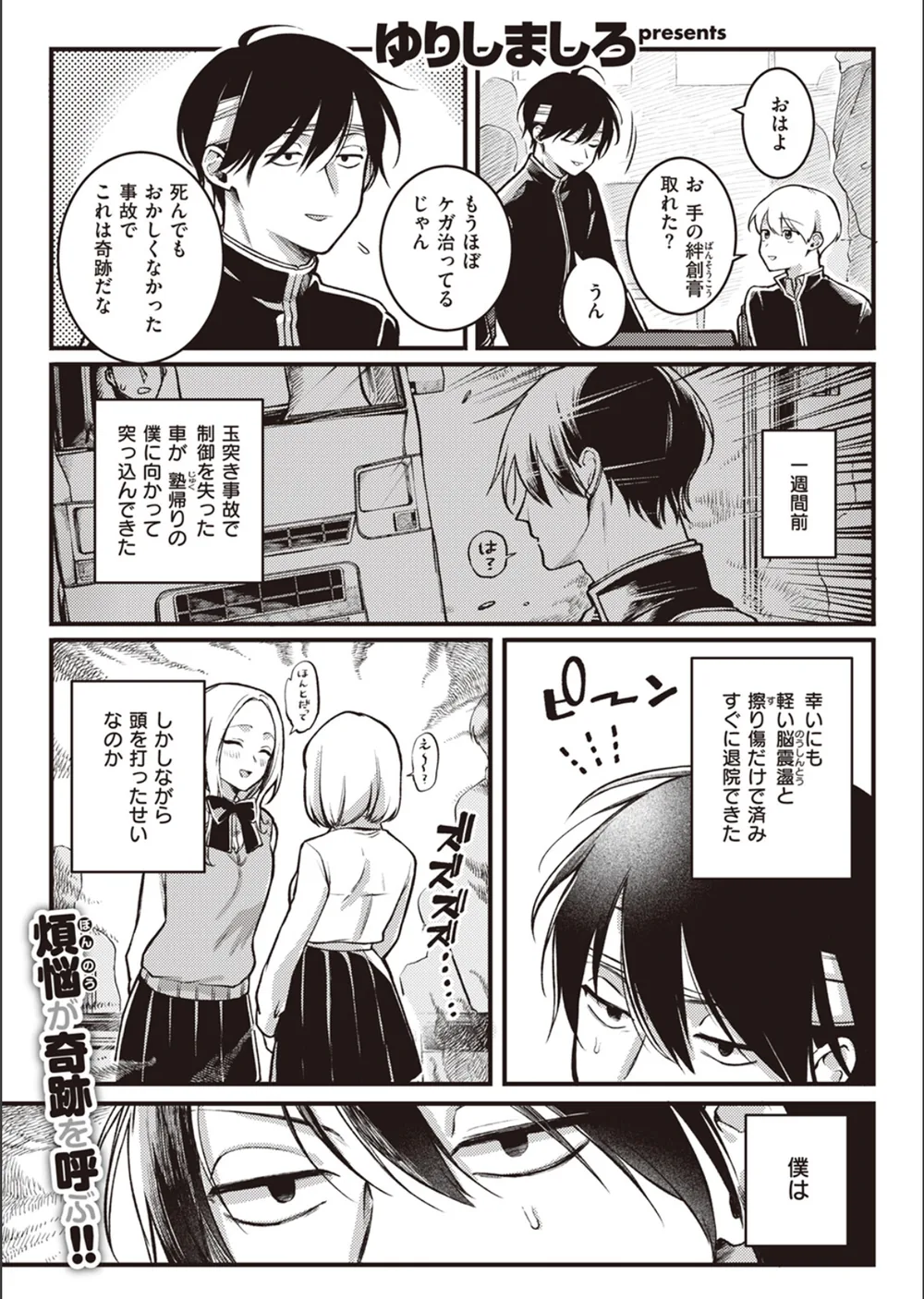 翻弄！ サイキっくす（単話）